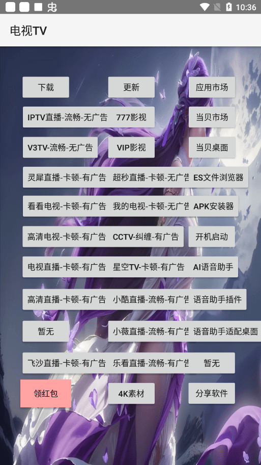 电视TVapp2025最新版下载安装
