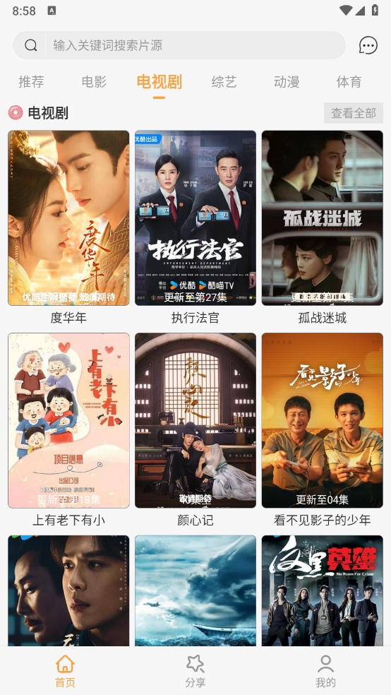 扣扣影视去广告版