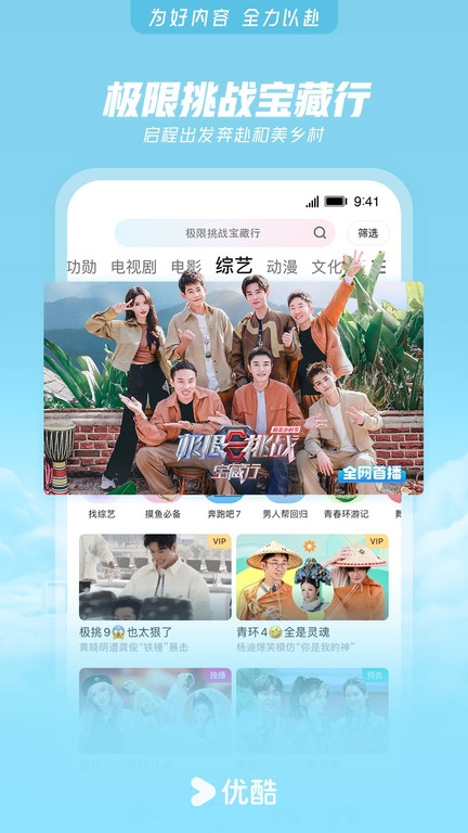 优酷视频app2024安卓版下载安装截图