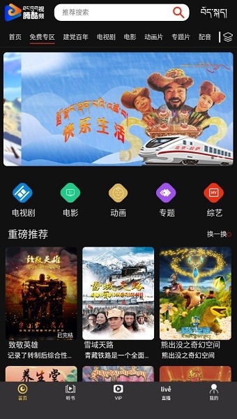腾酷视频app2025最新版下载安装截图