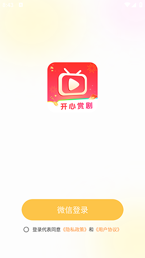 开心赏剧app安卓官方版下载
