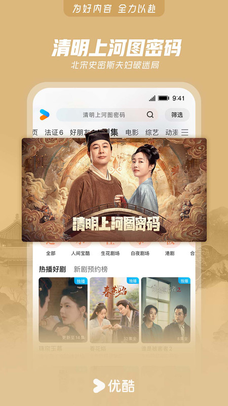 优酷视频app官方版下载