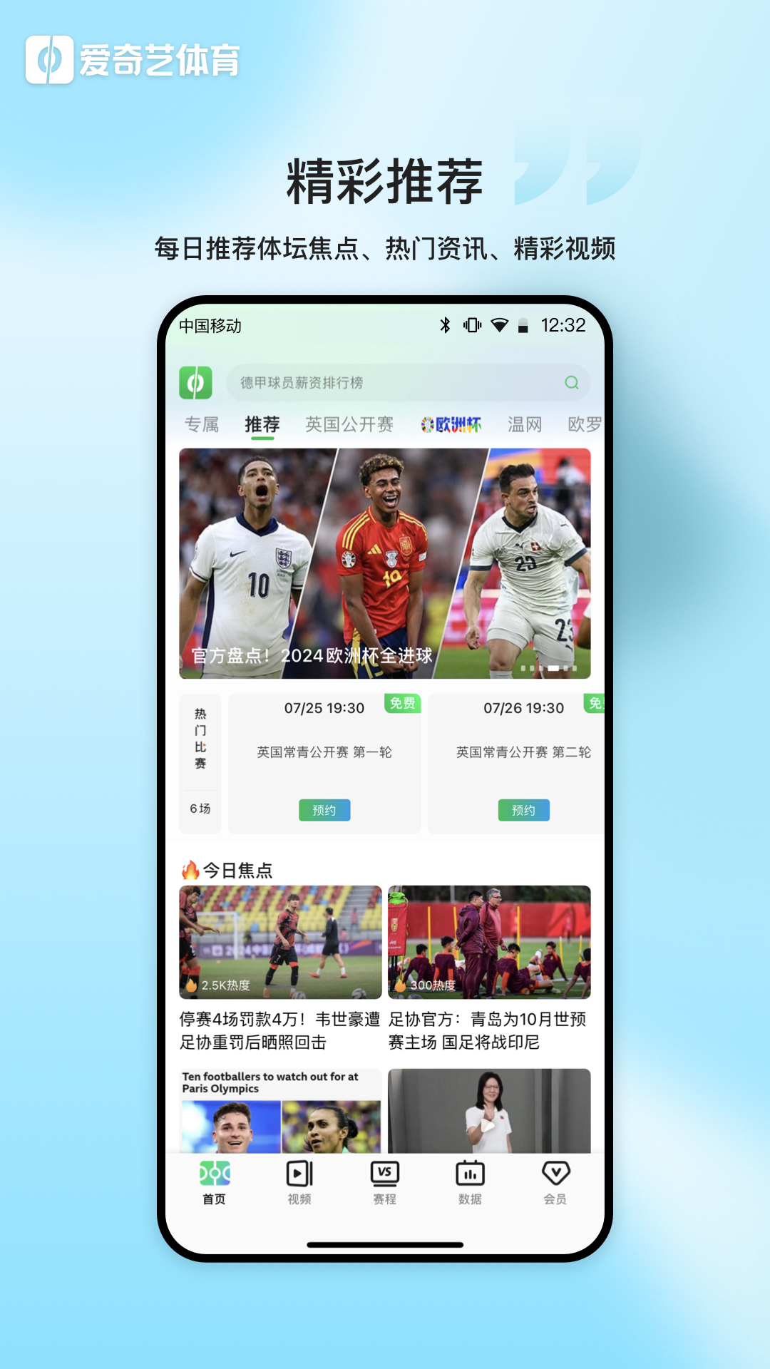 爱奇艺体育app2024最新版下载安装