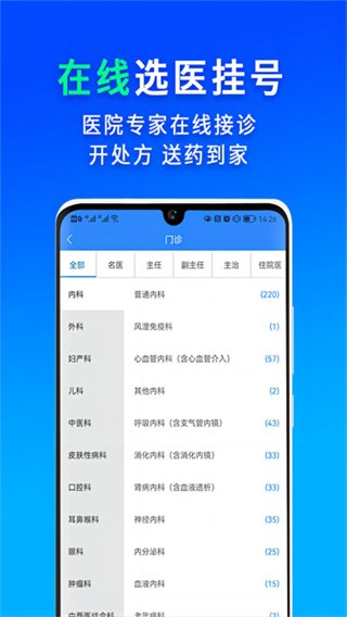 网医联盟APP特色