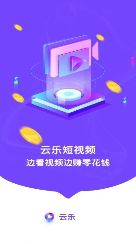 云乐短视频app手机免费版