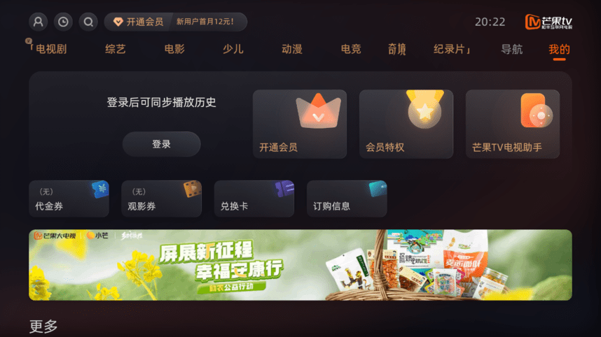 芒果TVapp2024最新版免费下载安装