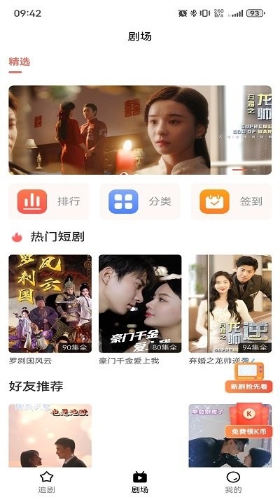 趣逗短剧下载安装免费