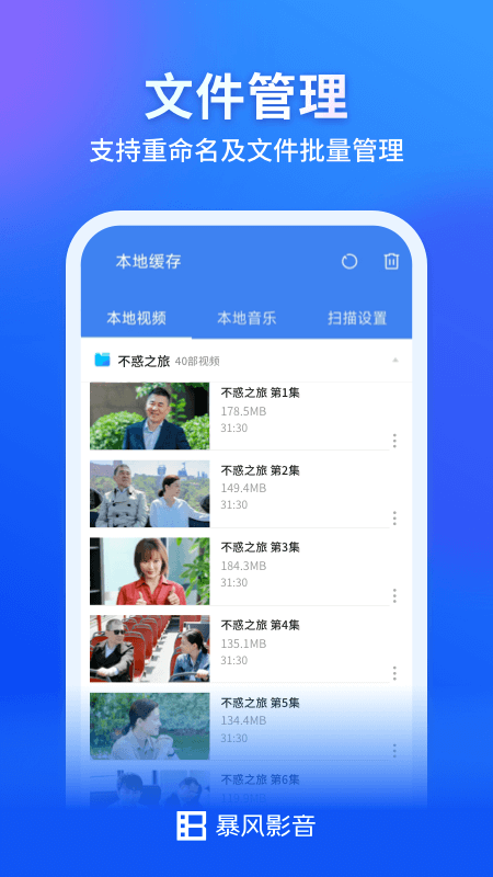 暴风影音App官方版下载