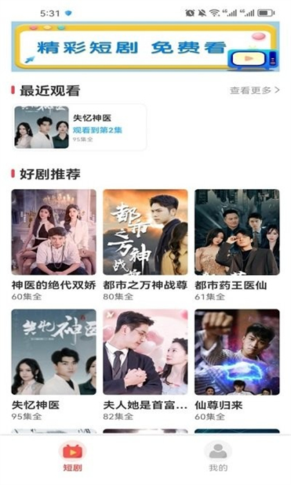 好剧刷刷app2024最新版下载安装