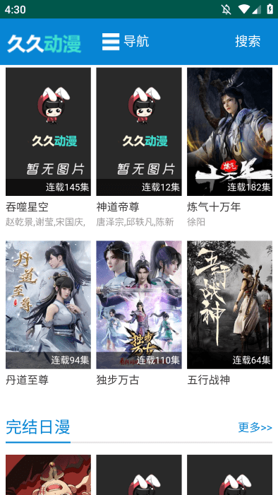 久久动漫app2025最新版下载安装