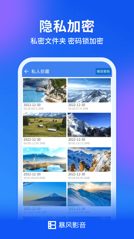 暴风影音App官方版下载