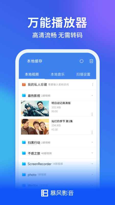 暴风影音App官方版下载