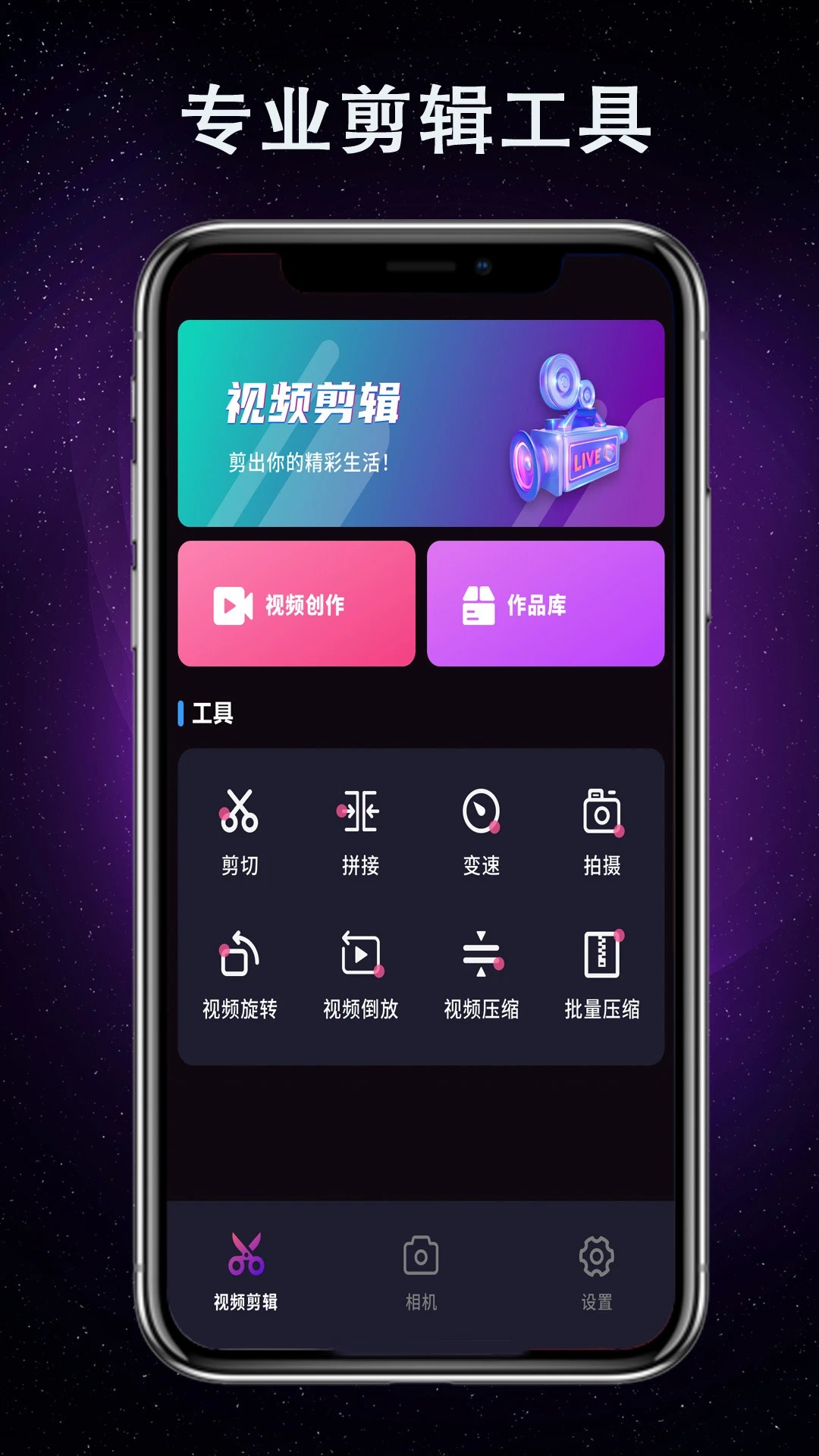 剪辑视频王APP亮点