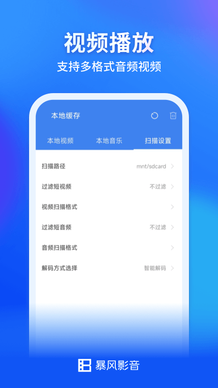 暴风影音App官方版下载