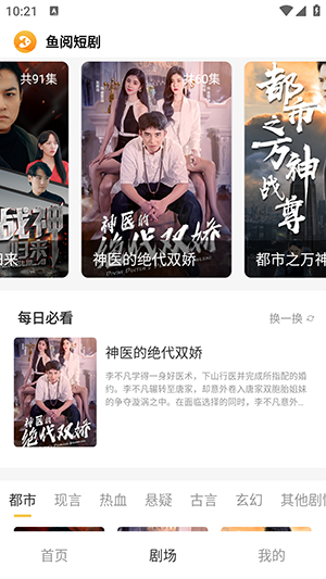 鱼阅短剧app正版无广告