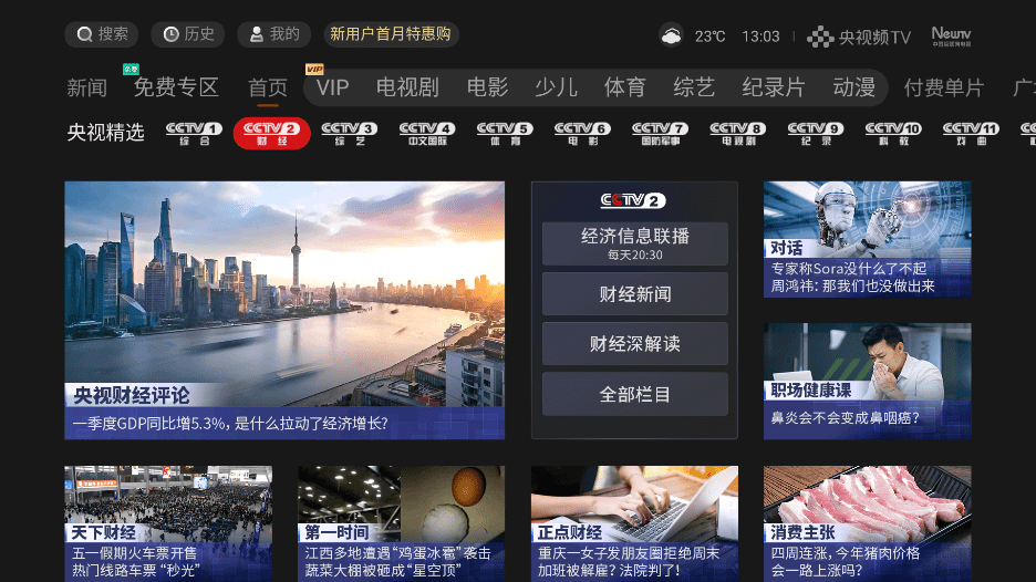 央视频TVapp2024最新版免费下载安装