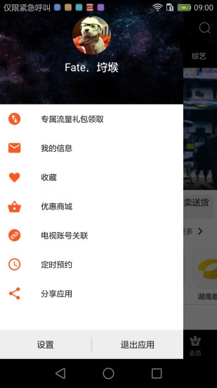 湖南iptv电信新电视app官方下载