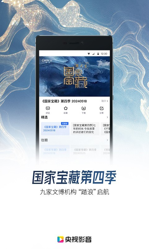 央视影音app2024最新版下载安装