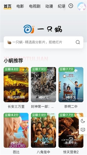 一只蜗影视官方版下载