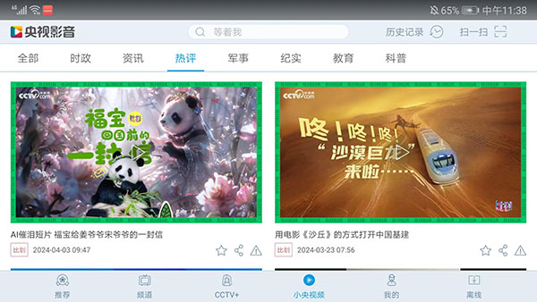 央视影音APP优势 央视影音APP优势