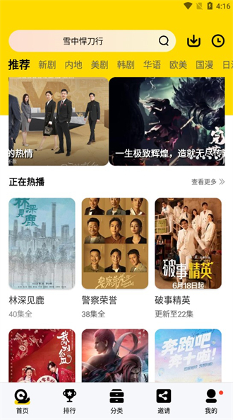 蜗牛视频APP亮点 蜗牛视频APP亮点