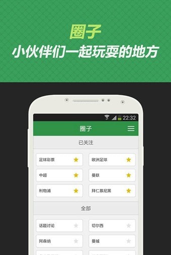 懂球帝APP亮点