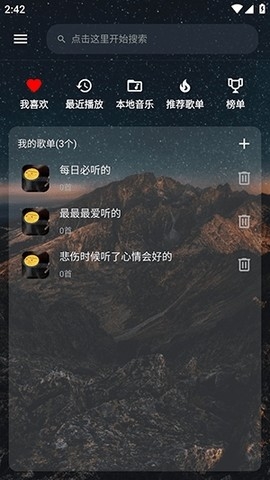 速悦音乐APP特色 速悦音乐APP特色
