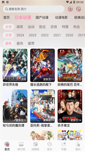 曼波动漫APP亮点 曼波动漫APP亮点