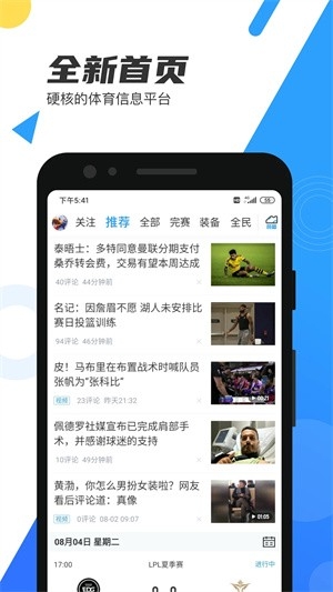 直播吧APP特色 直播吧APP特色