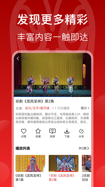 戏曲梨园官网版下载 戏曲梨园官网版下载