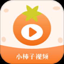 小柿子视频官方版下载