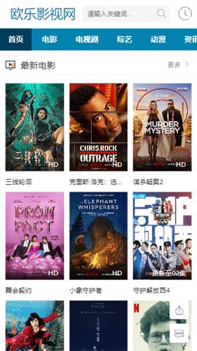 欧乐影视安装包