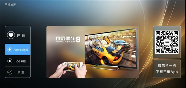 乐播投屏APP特色 乐播投屏APP特色