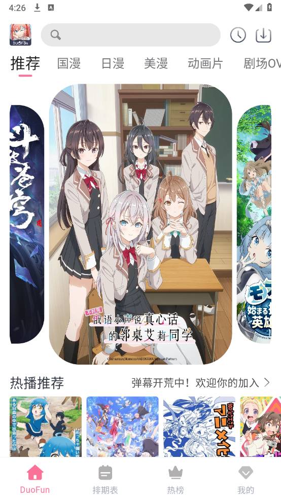 duofun动漫 最APP特色 duofun动漫 最APP特色