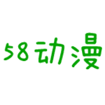 58动漫app下载