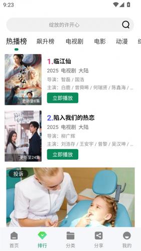 拾光视频免费追剧app