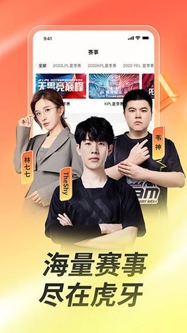 虎牙直播APP优势 虎牙直播APP优势