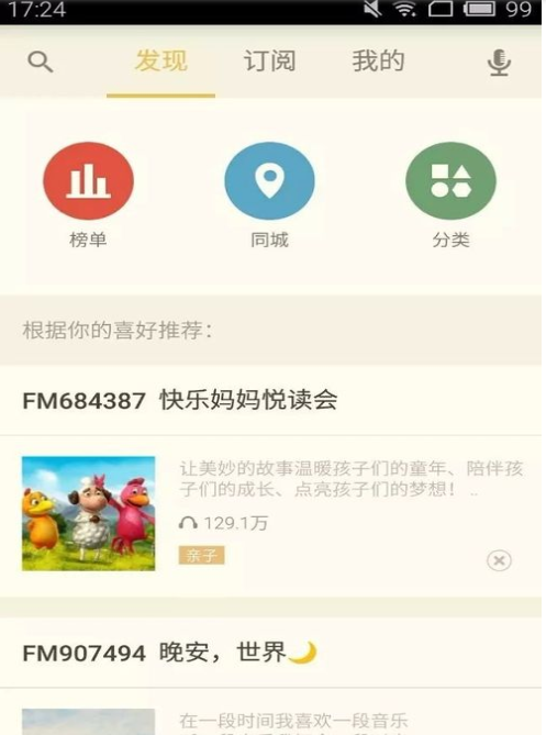 1618564638206517.png 荔枝音频如何转播客