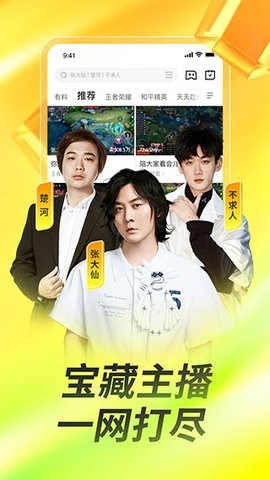 虎牙直播APP亮点 虎牙直播APP亮点