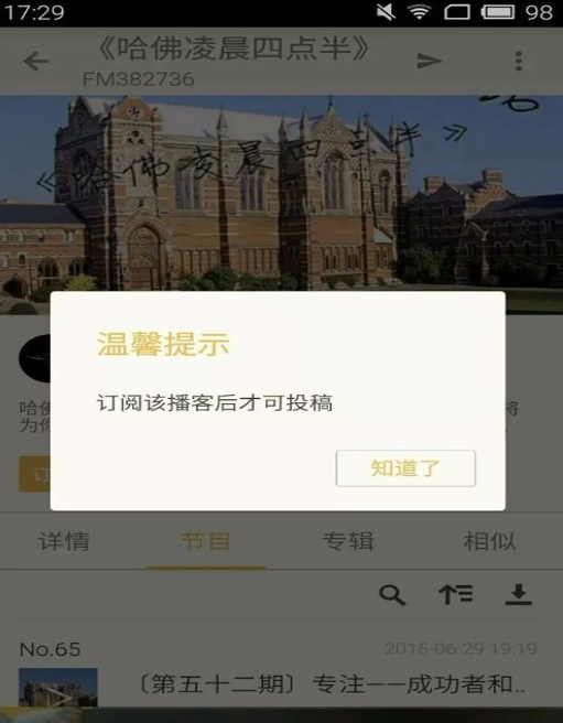 1618564725364688.png 荔枝音频如何转播客