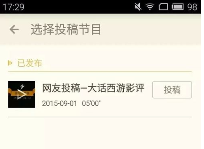 1618564752161546.png 荔枝音频如何转播客