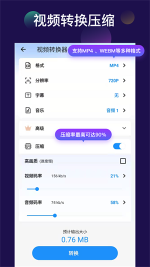 全能视频音频转换器APP亮点 全能视频音频转换器APP亮点