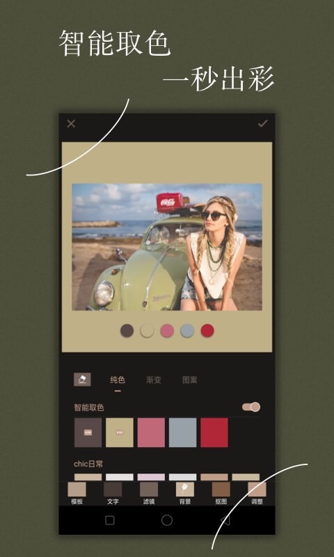 chic修图APP特色 chic修图APP特色
