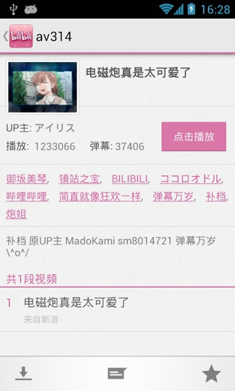 哔哩哔哩 免费安装APP特色