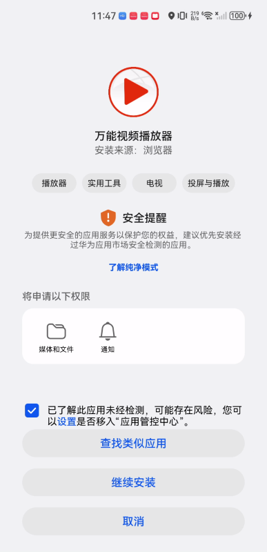 万能视频播放器