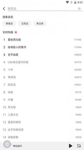 咪咕音乐极速版