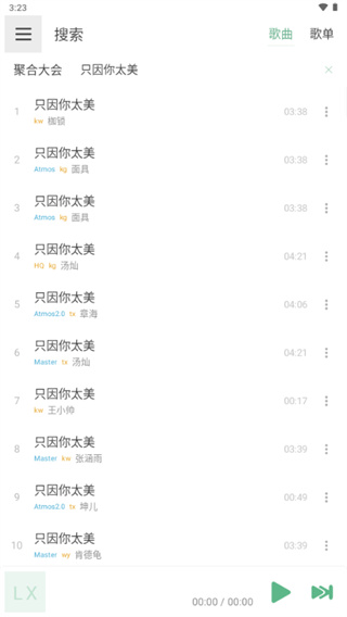 ikun音乐APP亮点 ikun音乐APP亮点