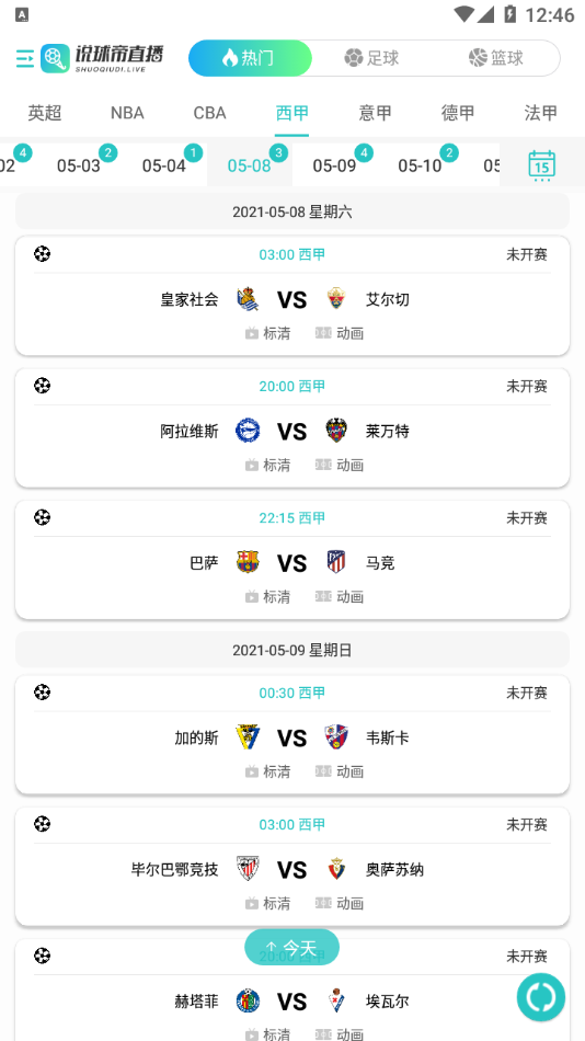 说球帝 app官方APP特色 说球帝 app官方APP特色