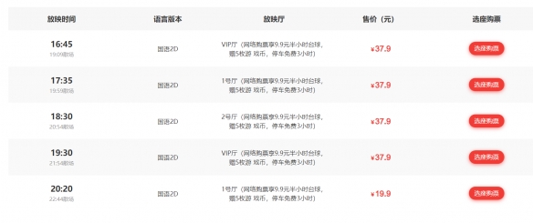 猫眼电影怎么团购2