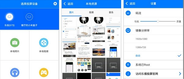 乐播投屏APP亮点 乐播投屏APP亮点